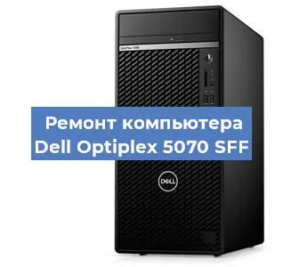 Замена материнской платы на компьютере Dell Optiplex 5070 SFF в Перми